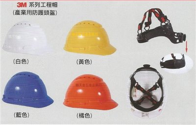 3M 美製H-700系列工程帽 (產業用防護頭盔)