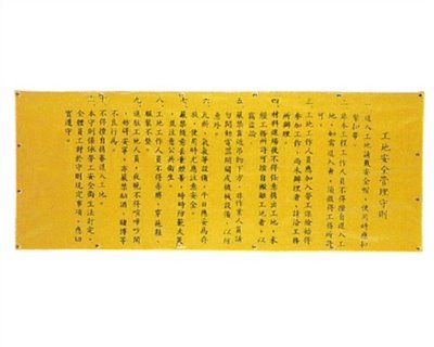 TA-108工地守則